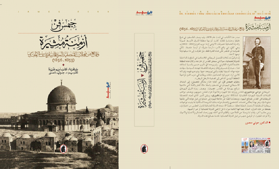 جمال أبو غيدا: الكتاب قراءة كاشفة لما كانت عليه أحوال فلسطين قبل ١٦٠ عاماً