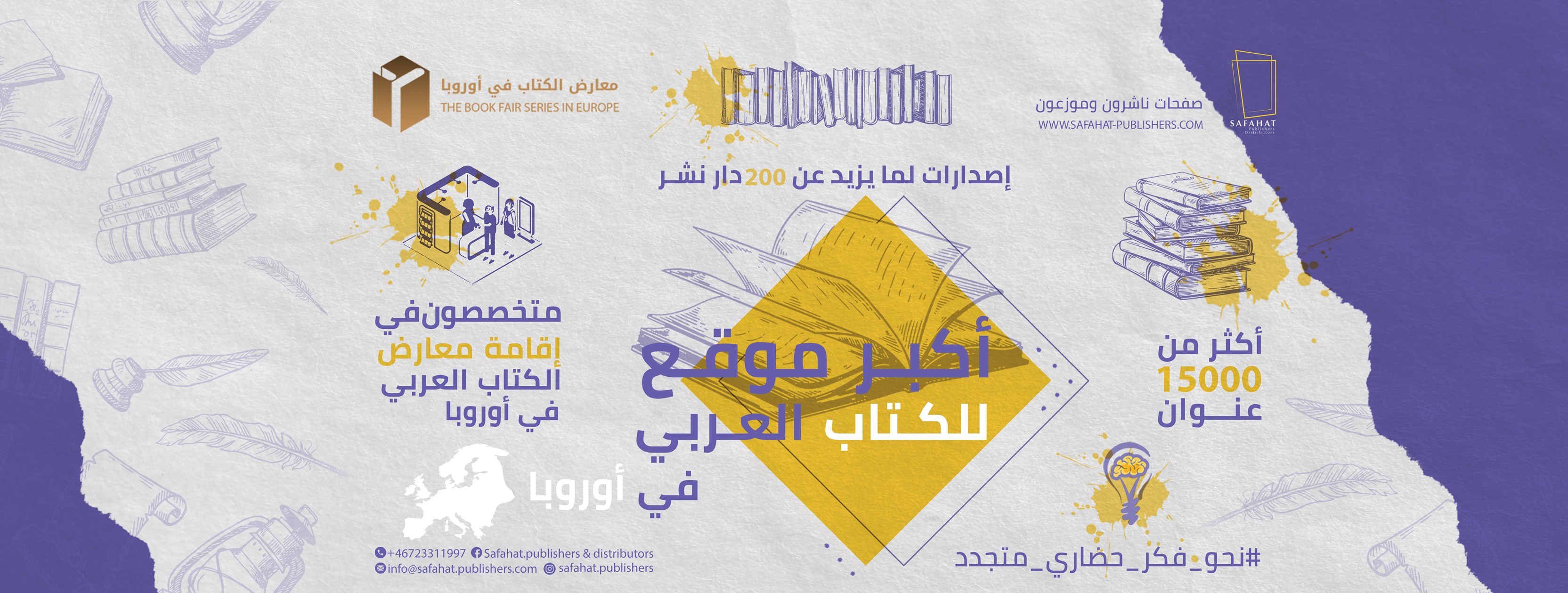 دورة ثانية لمعرض الكتاب العربي في ستوكهولم