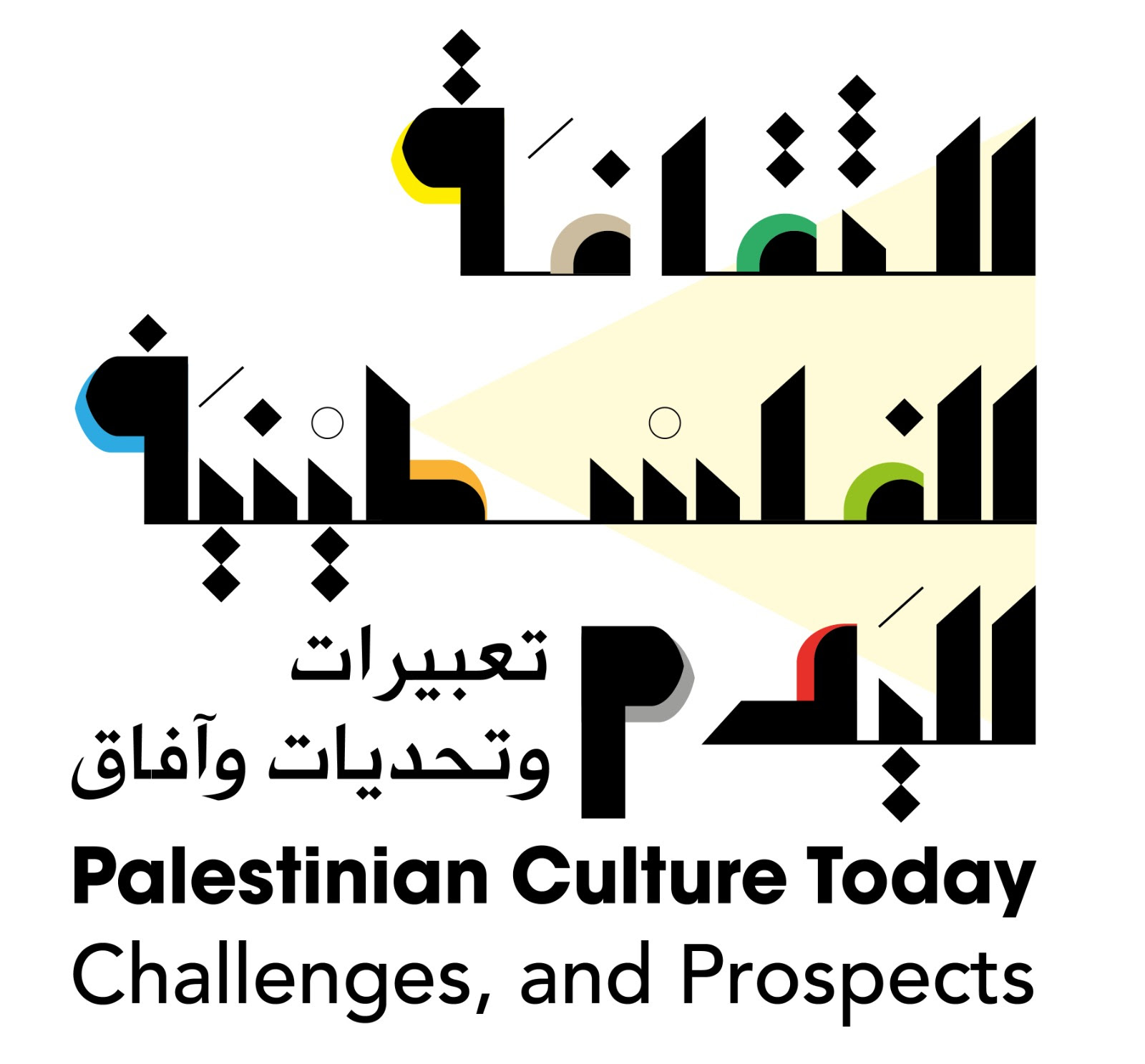 الثقافة الفلسطينية اليوم: تعبيرات وتحديات وآفاق