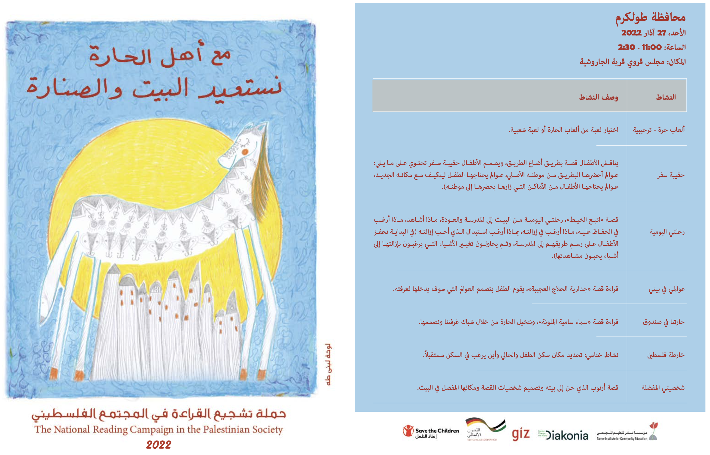 مؤسسة تامر للتعليم المجتمعي تطلق حملة تشجيع القراءة في المجتمع الفلسطيني