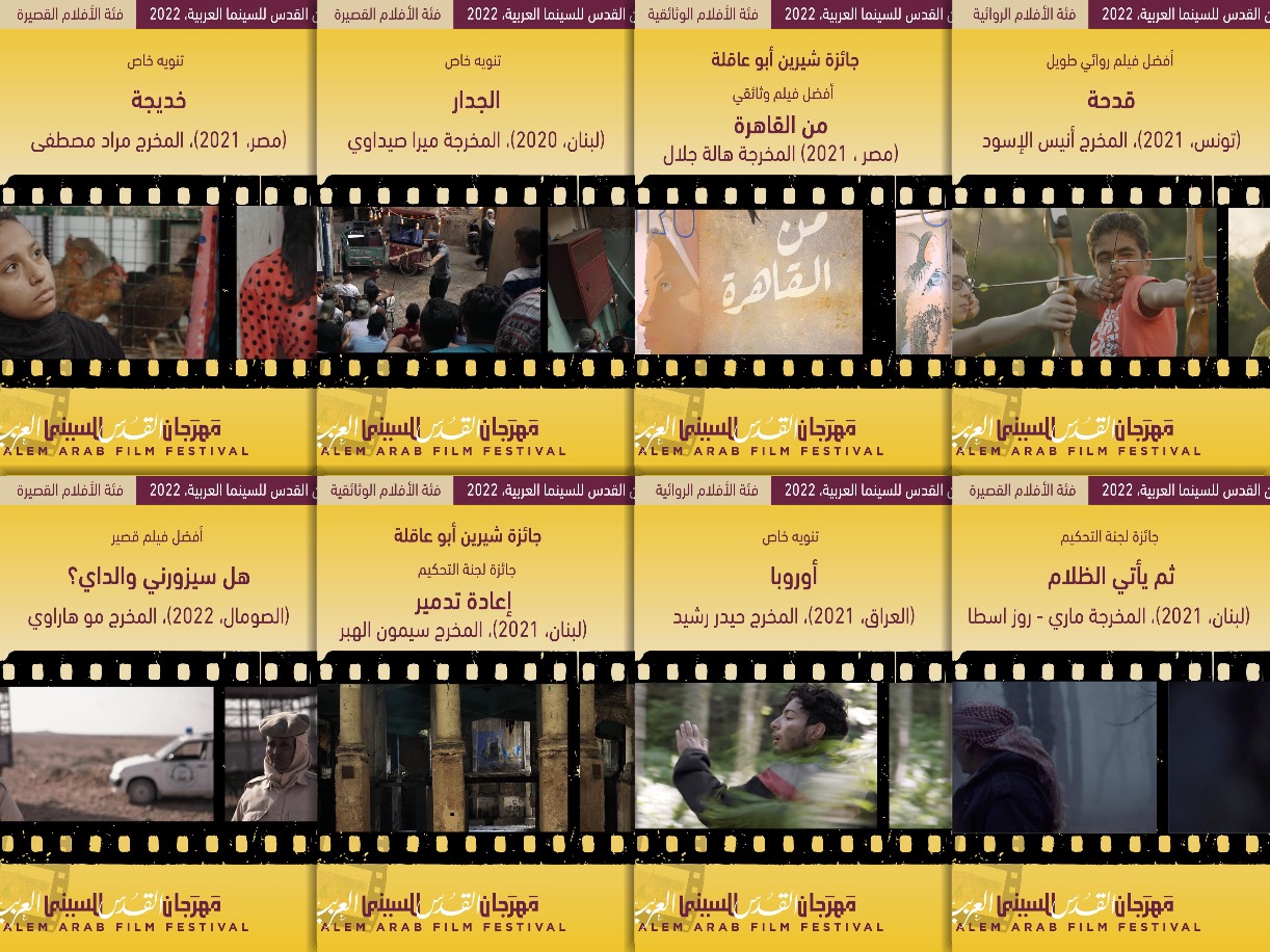 مهرجان القدس للسينما العربية يختتم نسخته الثانية بالإعلان عن الفائزين