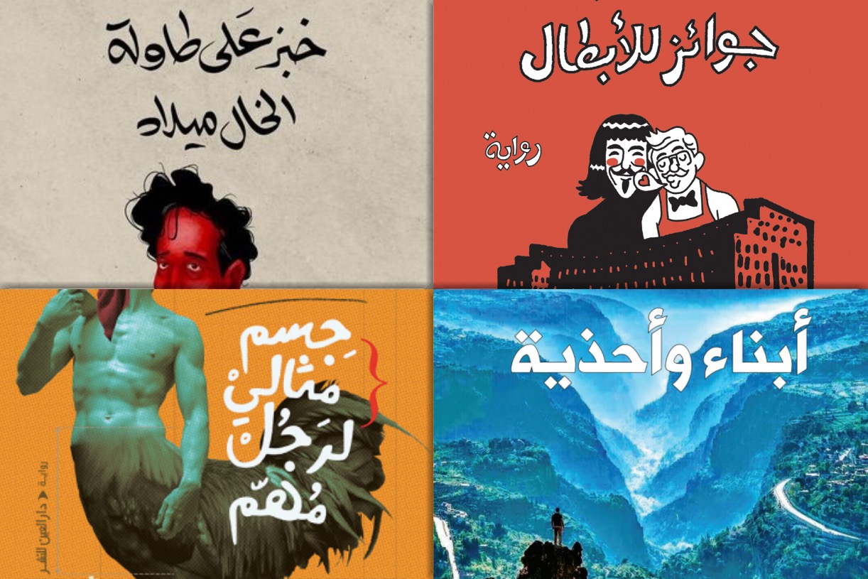 صورة الرجل في الأدب العربي المعاصر: ماذا يبقى من الذكورة دون ذكورية؟
