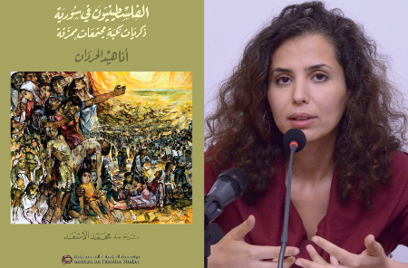 «الفلسطينيون في سورية»: تجليات الذاكرة في روايات الأجيال
