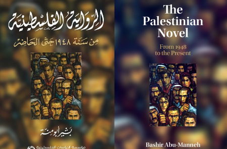 بشير أبو منّة يضيء على الرواية الفلسطينيّة في بعديها التاريخي والأدبي