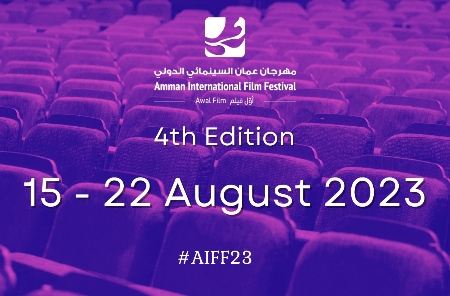 مهرجان عمان السينمائي الدولي يعلن عن دورته القادمة وعن فتح باب التقديم
