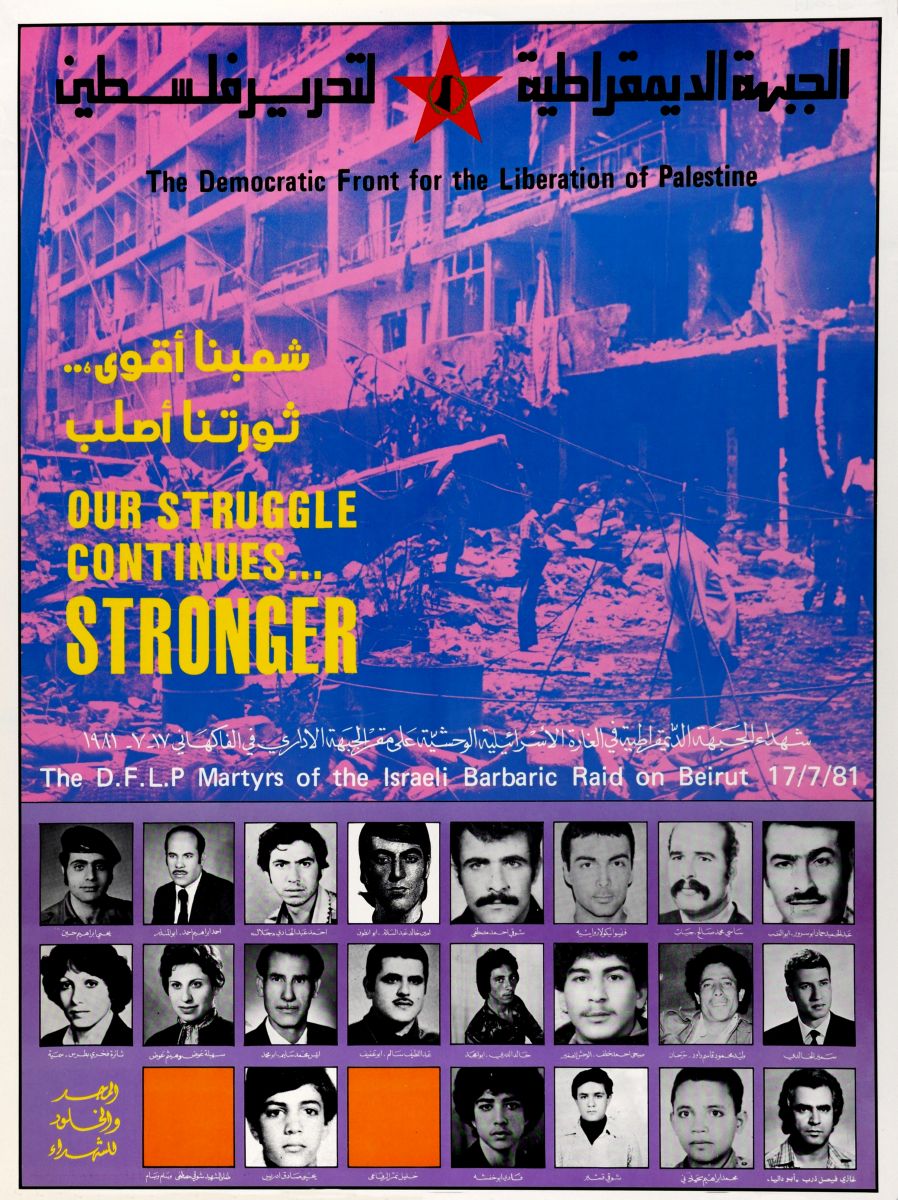 شعبنا أقوى، ثورتنا أصلب، ملصق صادر عن الجبهة الديمقراطية لتحرير فلسطين، ١٩٨١