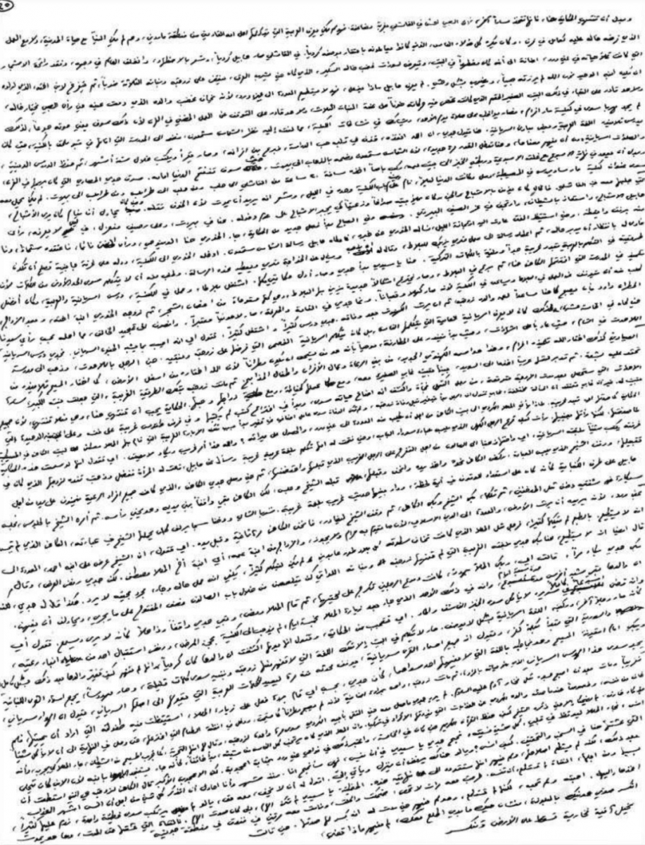صفحة من مخطوط رواية «يالو»، ٢٠٠٢