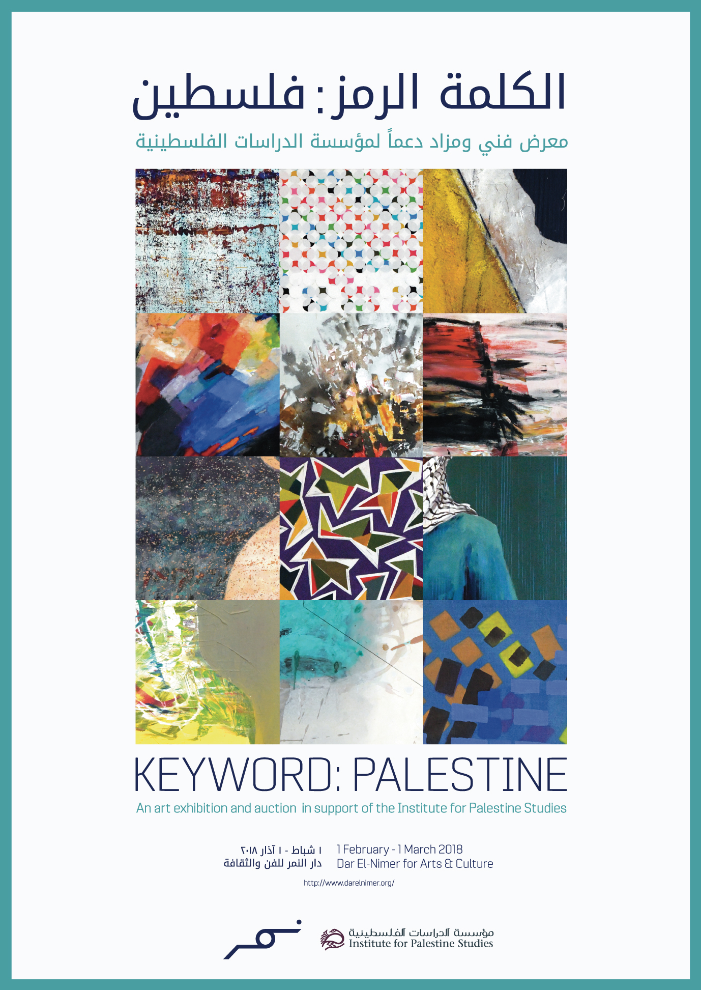 الكلمة الرمز: فلسطين ― معرض فني ومزاد دعماً لمؤسسة الدراسات الفلسطينية