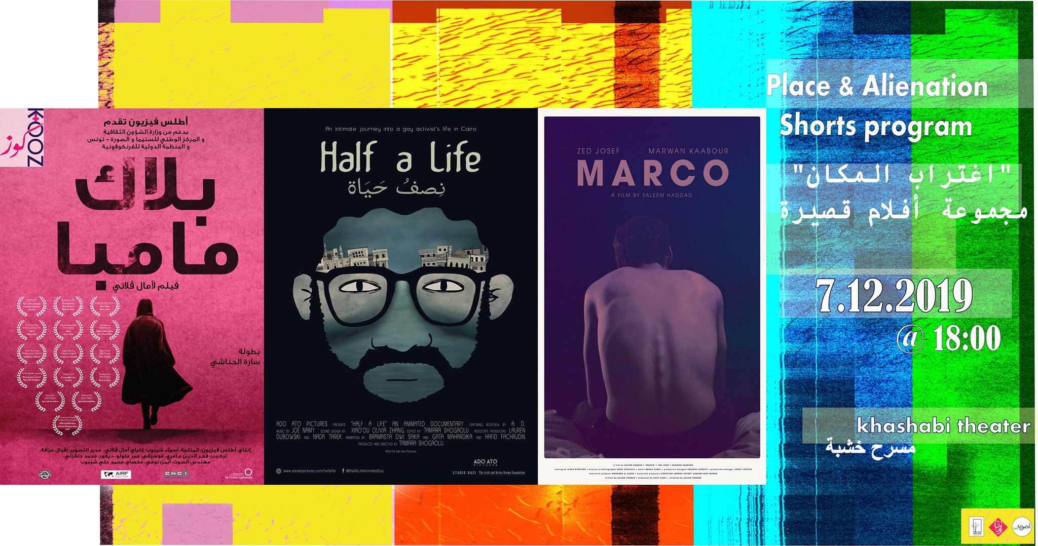 أربعة أفلام من مهرجان كوز للأفلام الكويريّة... البحث واللّكم واللعنات