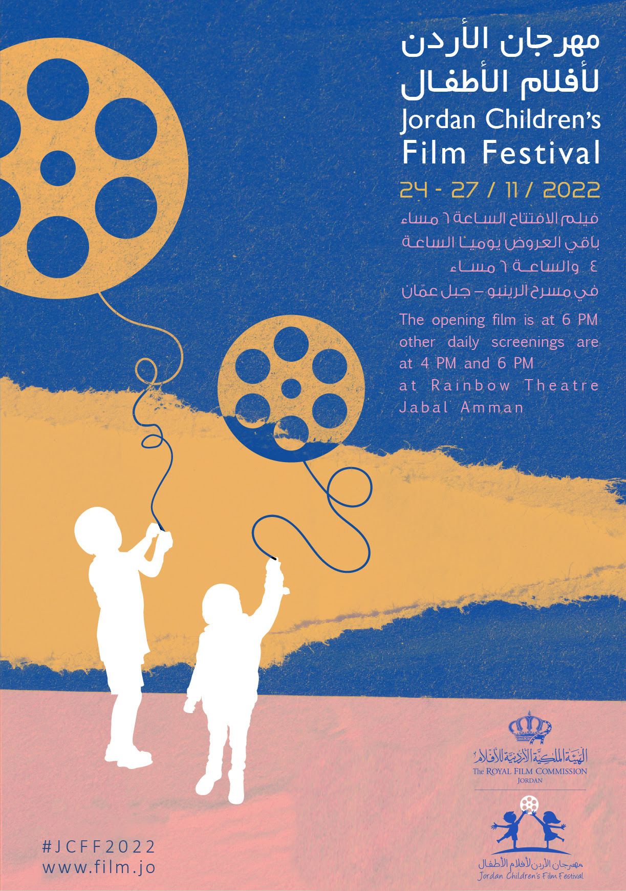 انطلاق الدورة الأولى من مهرجان الأردن لأفلام الأطفال