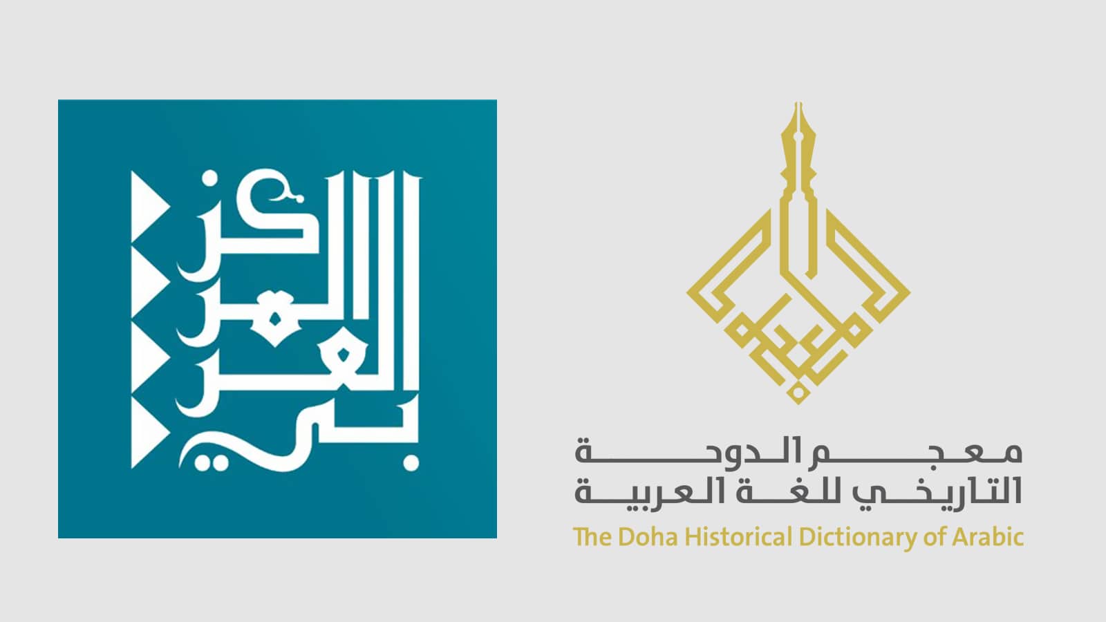 المركز العربي للأبحاث يعلن عن الانتهاء من المرحلة الثانية في عمل معجم الدوحة التاريخي للغة العربية