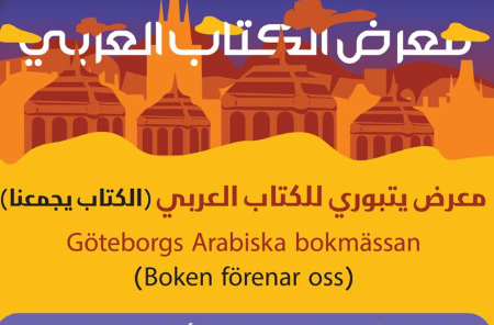 اقتراب معرض يتبوري (غوتنبرغ) للكتاب العربي في دورته الأولى هذا العام