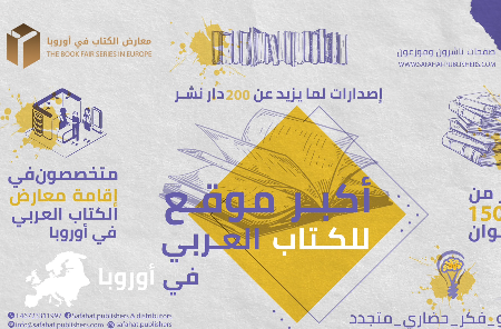 دورة ثانية لمعرض الكتاب العربي في ستوكهولم