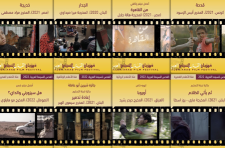 مهرجان القدس للسينما العربية يختتم نسخته الثانية بالإعلان عن الفائزين
